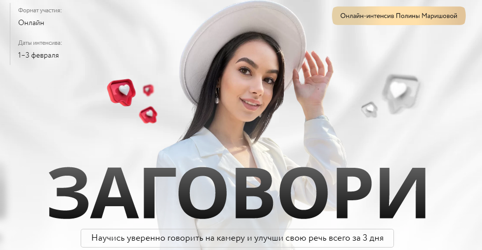 [Полина Маришова] Интенсив «Заговори» (2022)_0.png